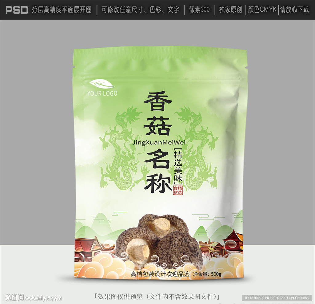 香菇包装