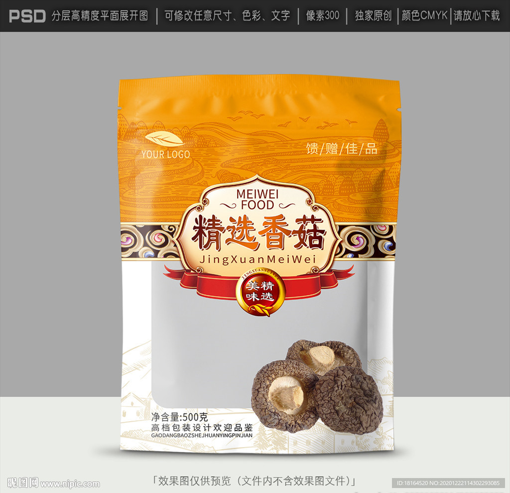 香菇包装
