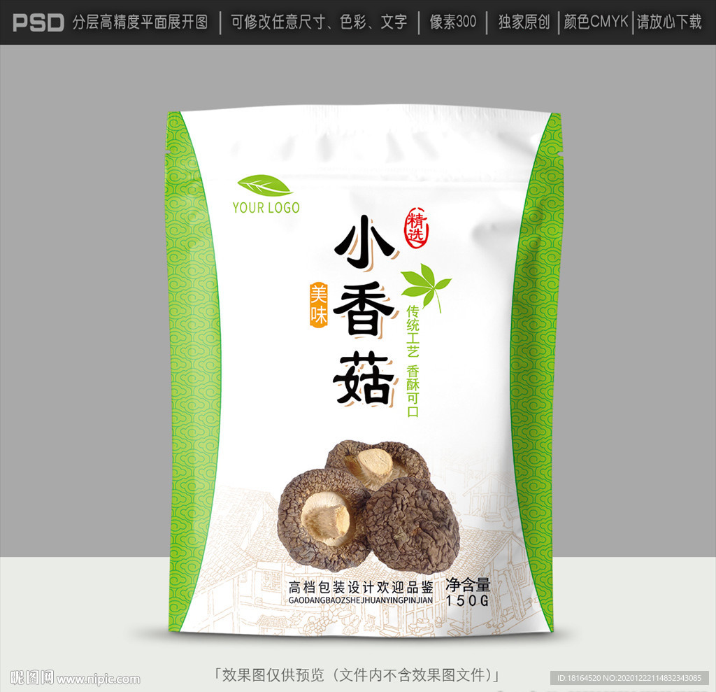 香菇包装