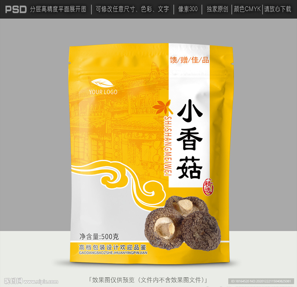 香菇包装