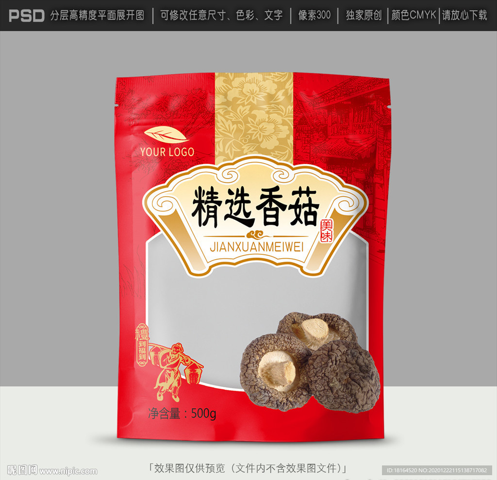 香菇包装