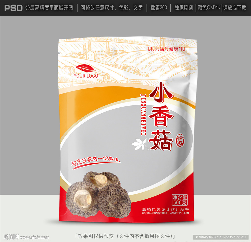 香菇包装