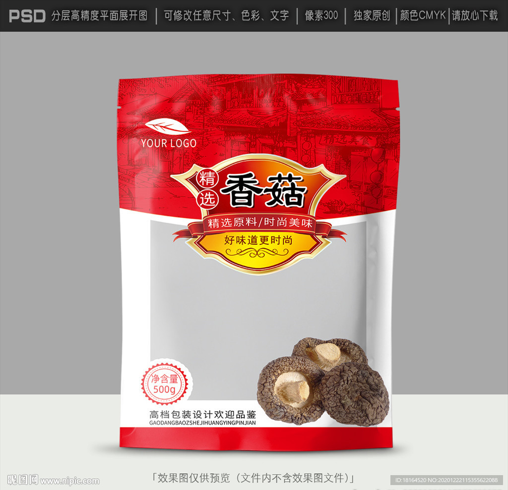 香菇包装