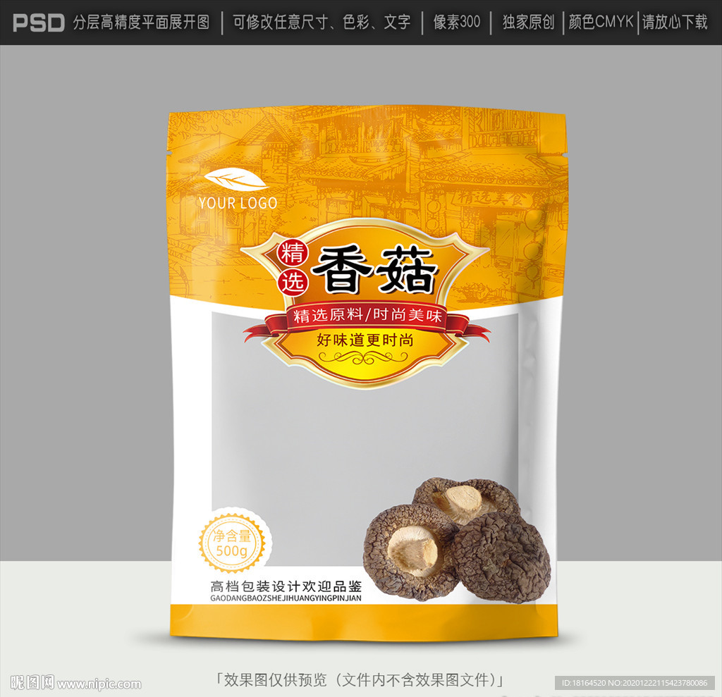 香菇包装