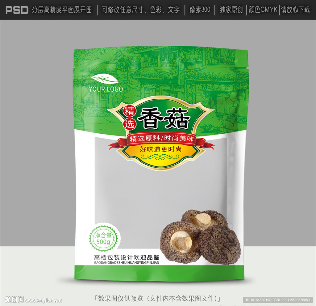 香菇包装