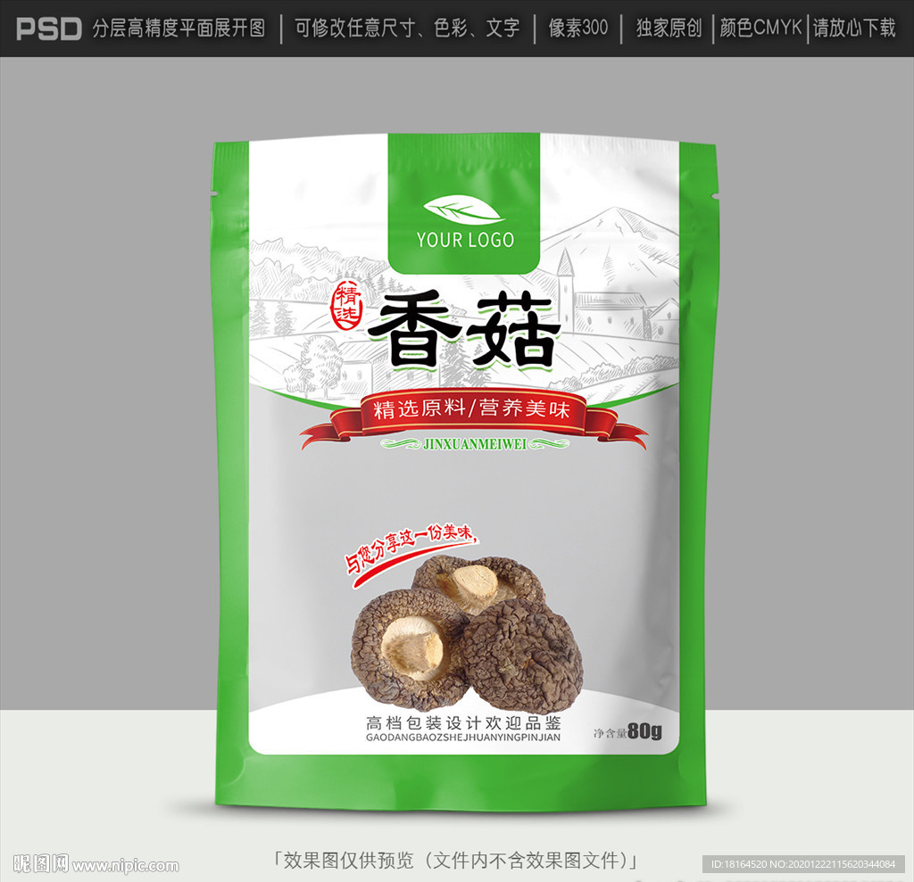 香菇包装