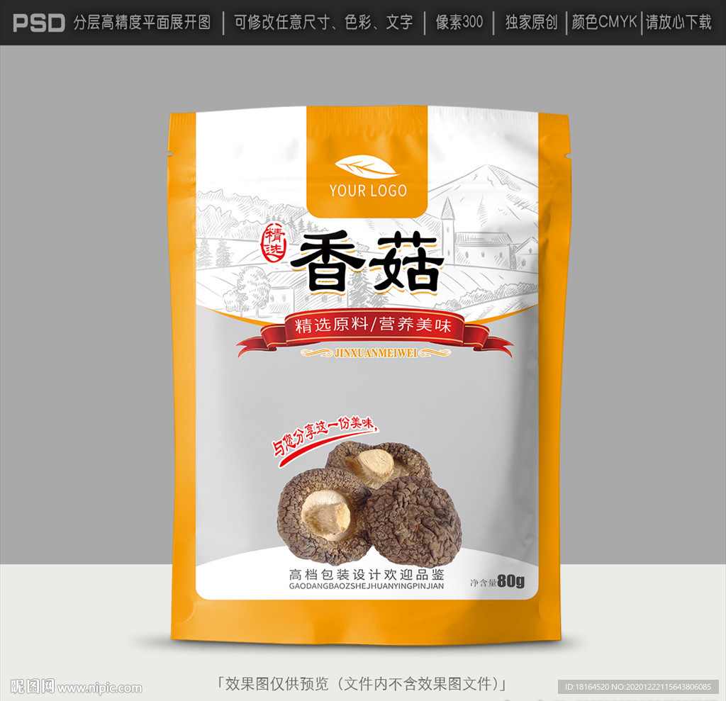 香菇包装