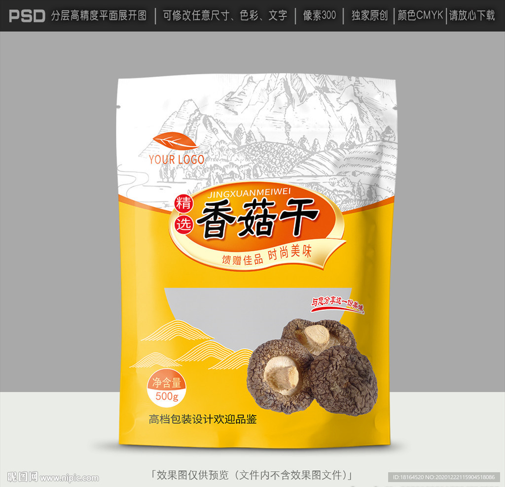 香菇包装