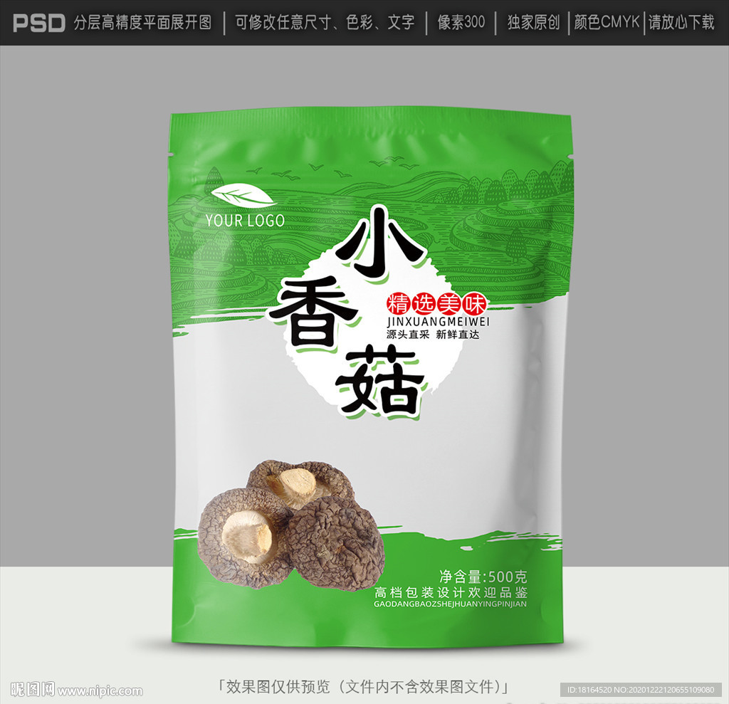 香菇包装