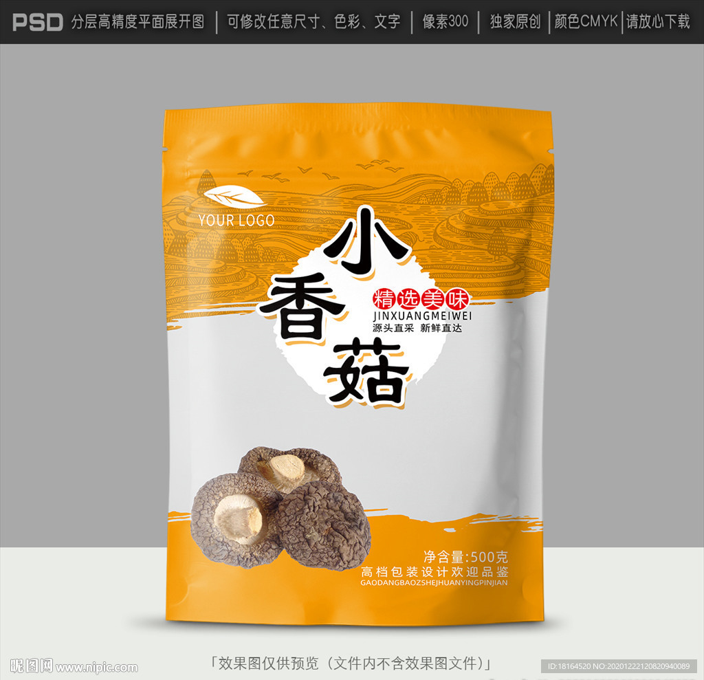 香菇包装