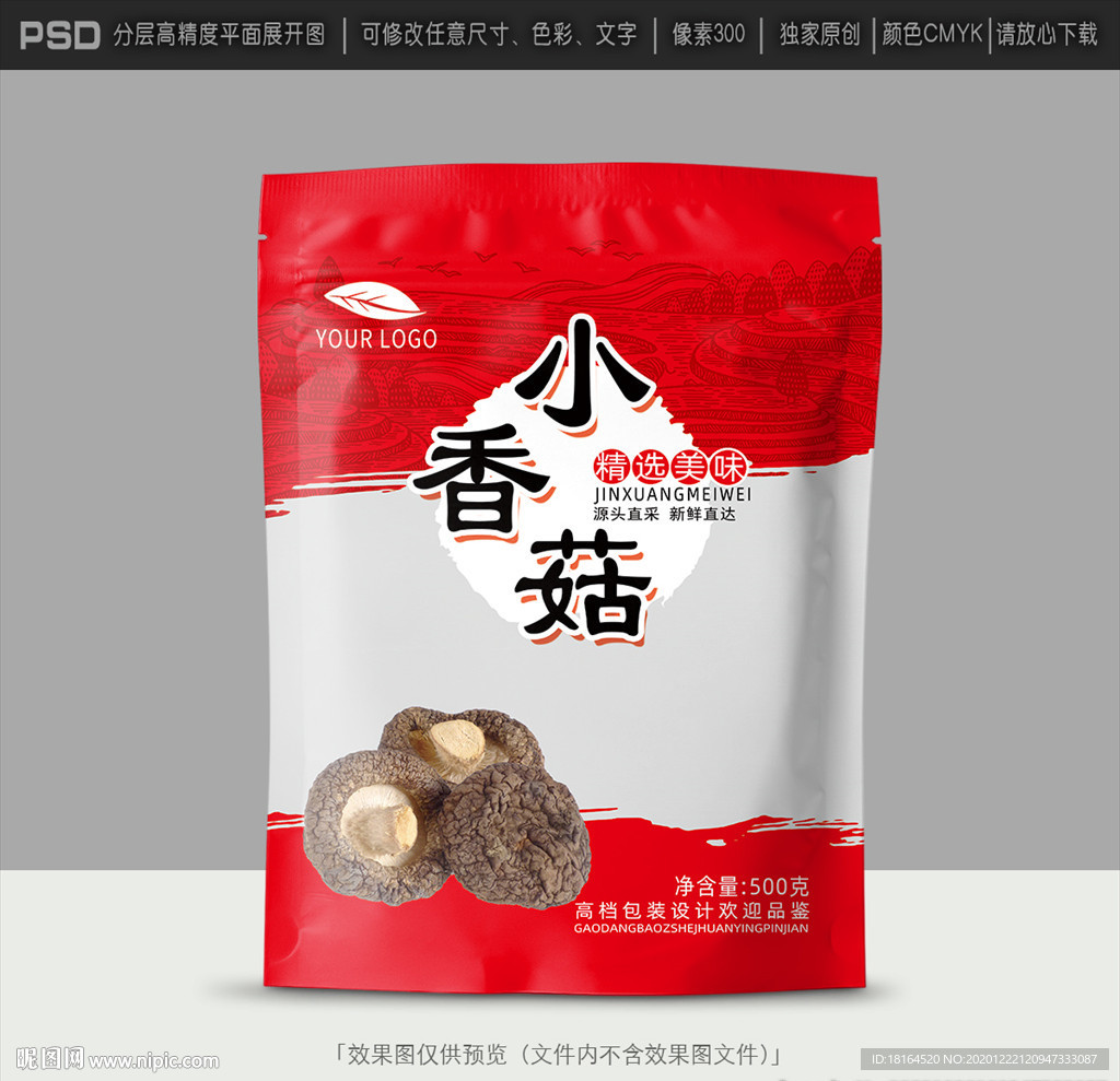 香菇包装