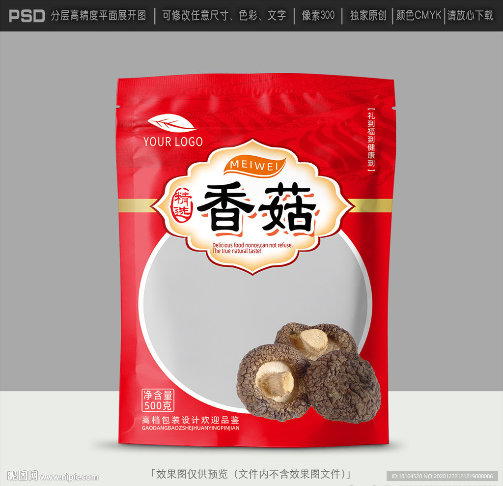 香菇包装