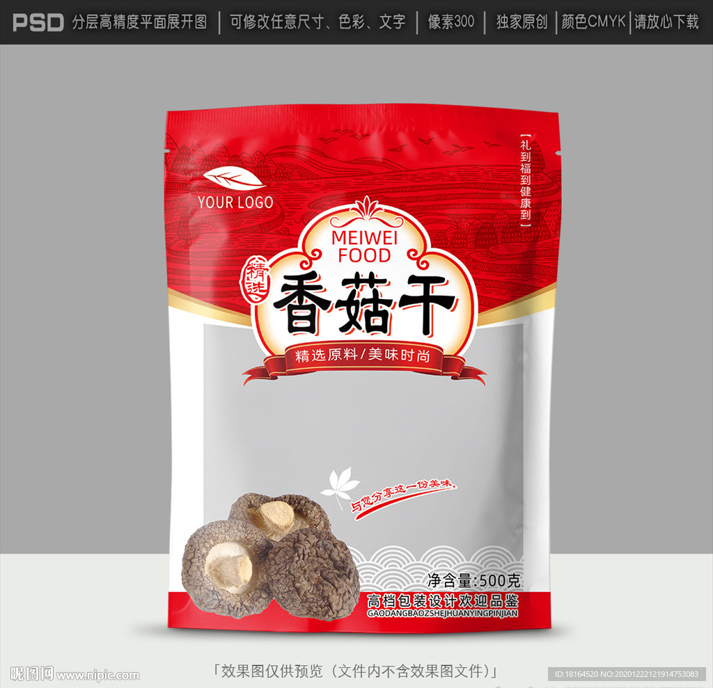 香菇包装