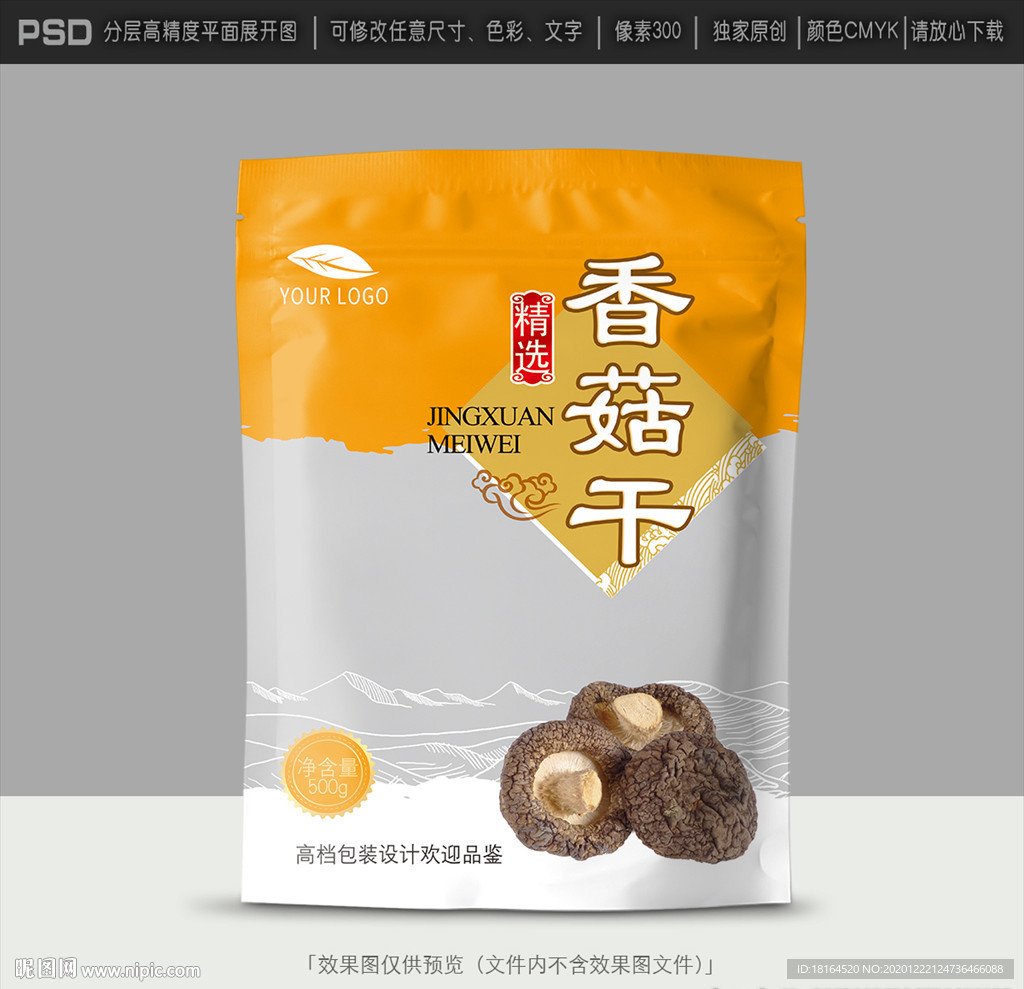 香菇包装
