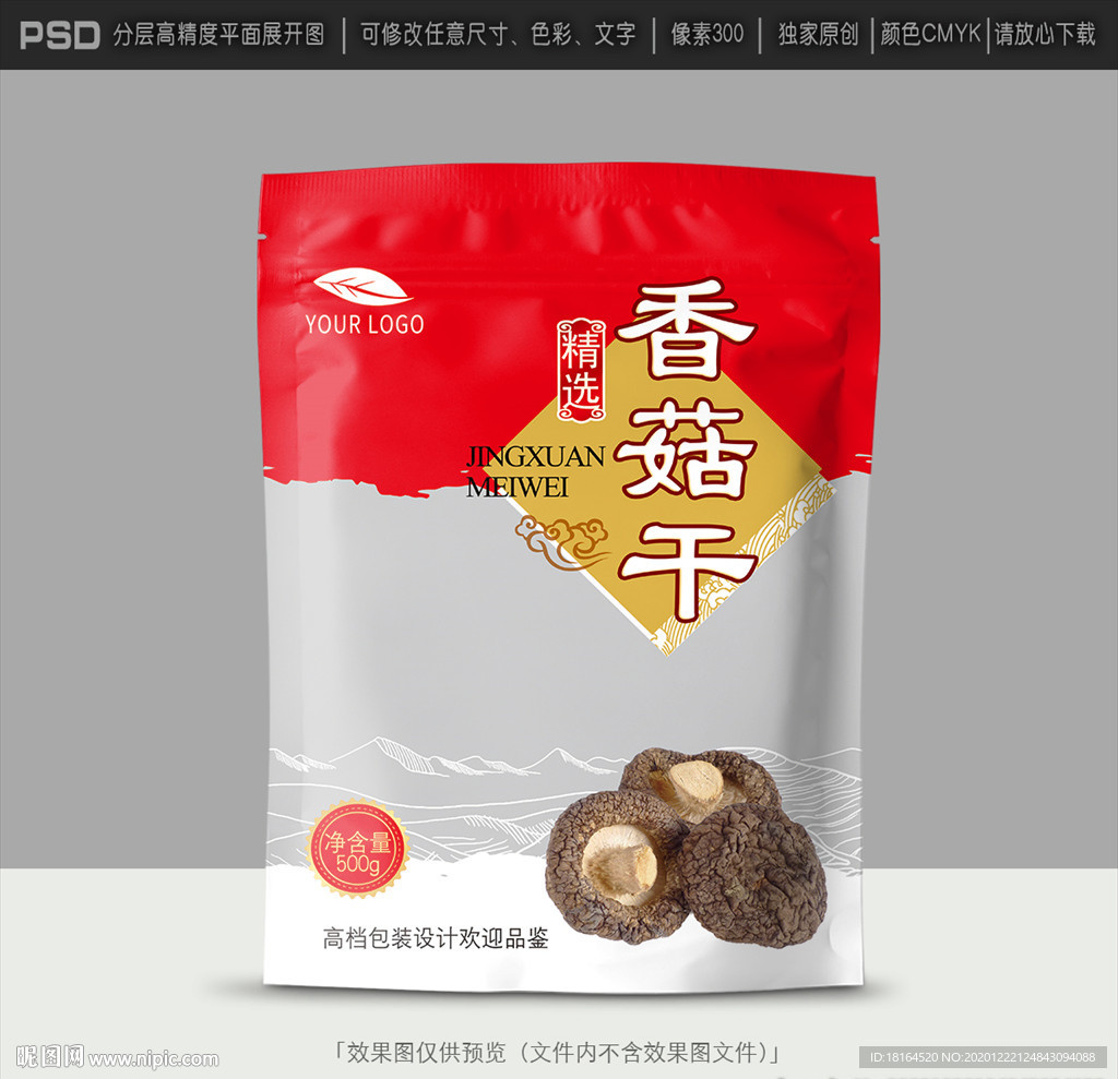 香菇包装