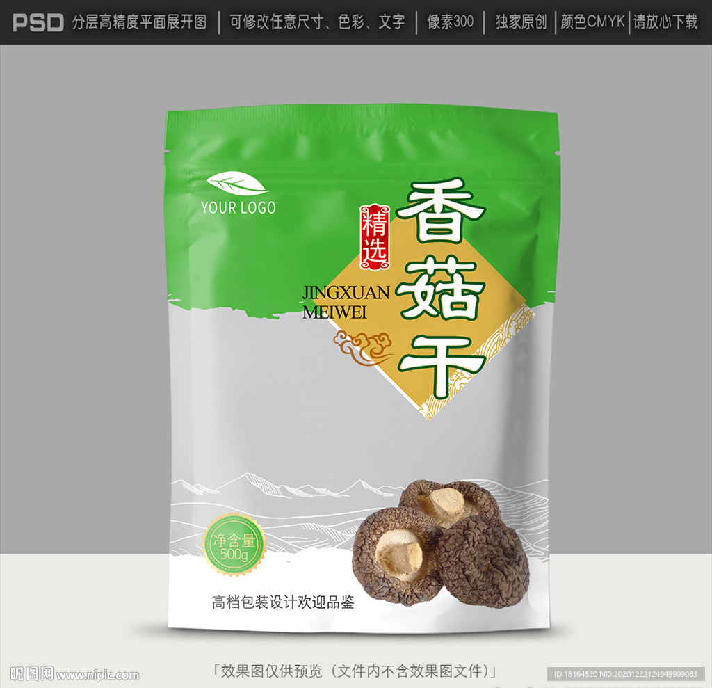 香菇包装