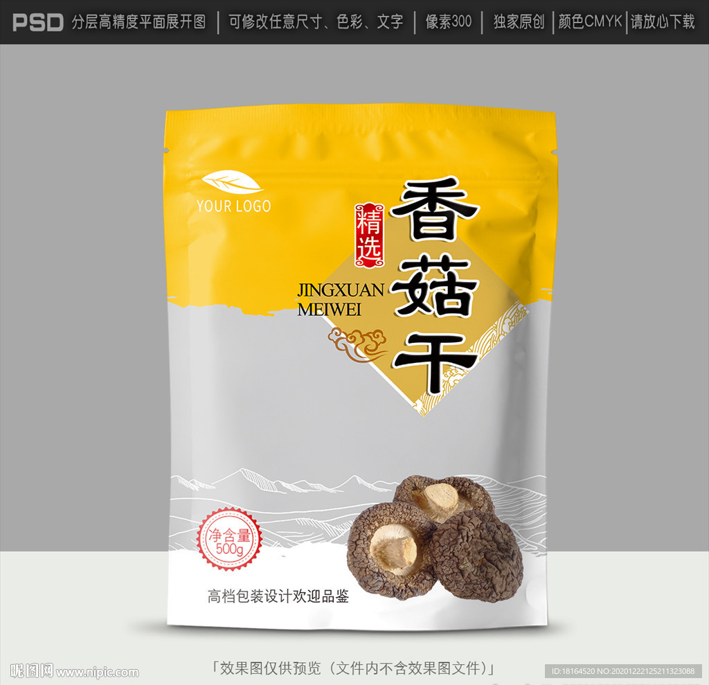 香菇包装