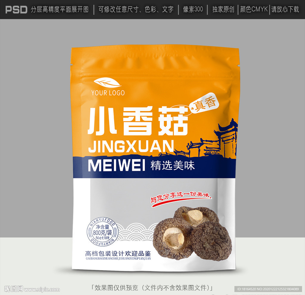 香菇包装