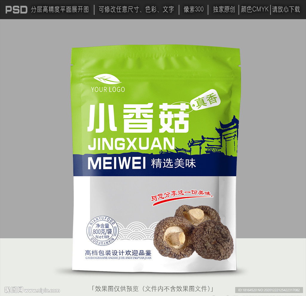 香菇包装
