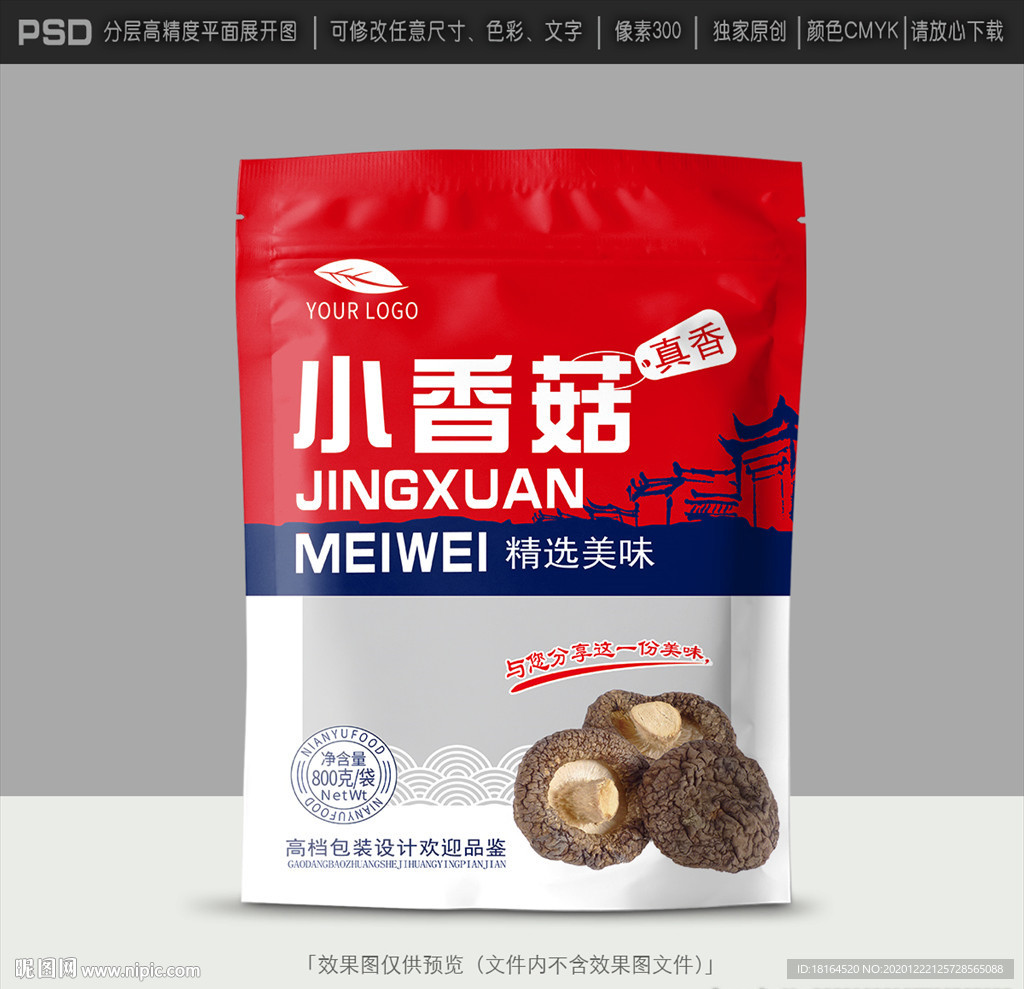 香菇包装