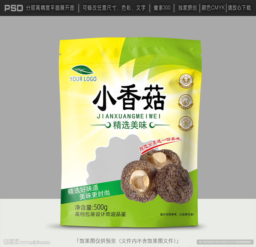 香菇包装