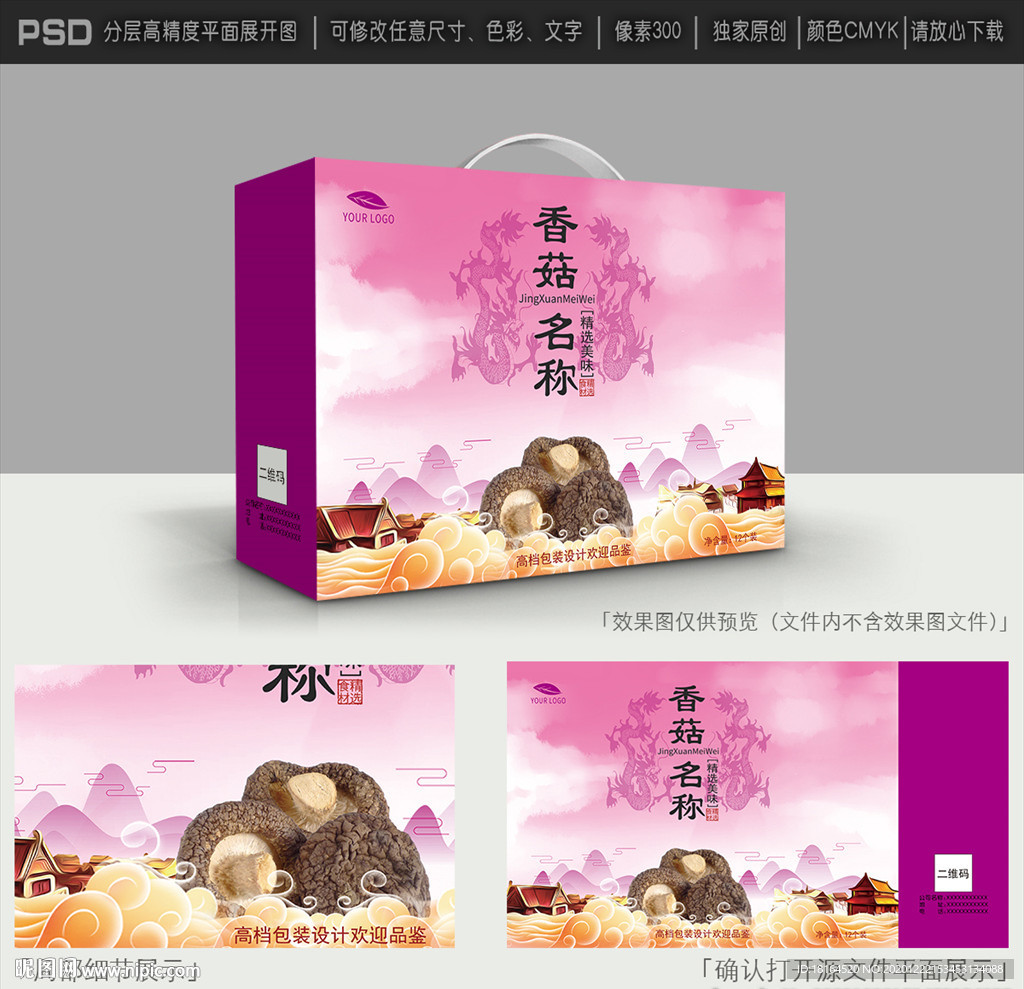 香菇包装