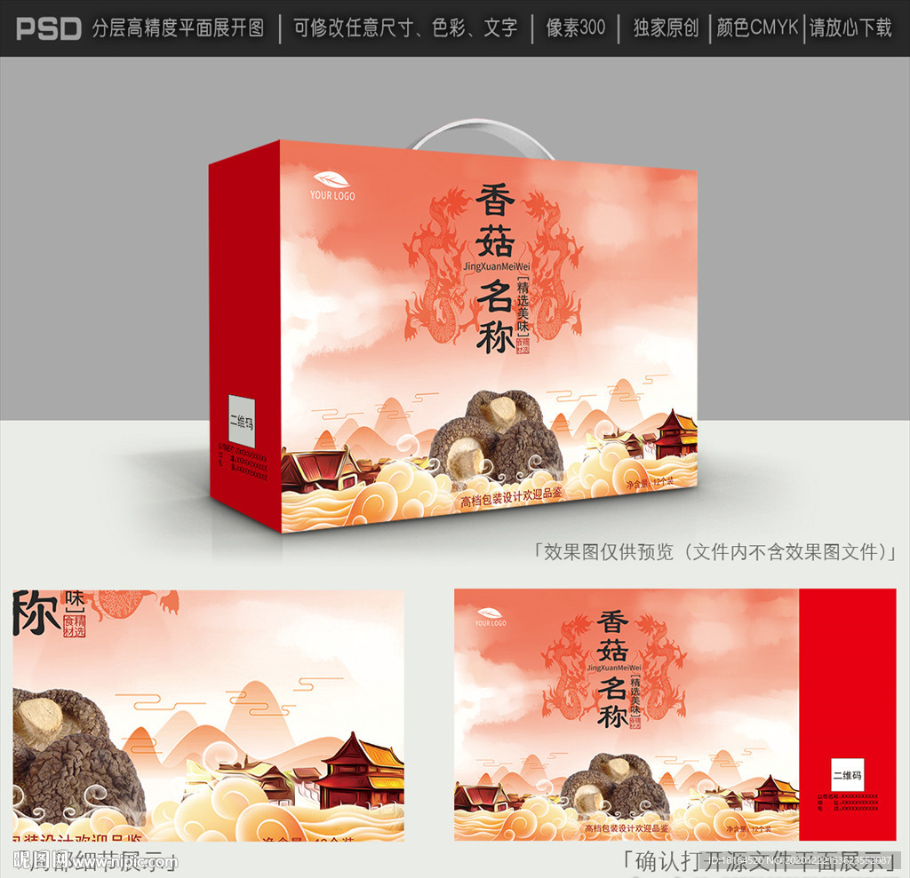 香菇包装