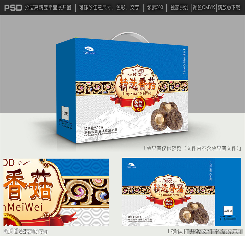 香菇包装