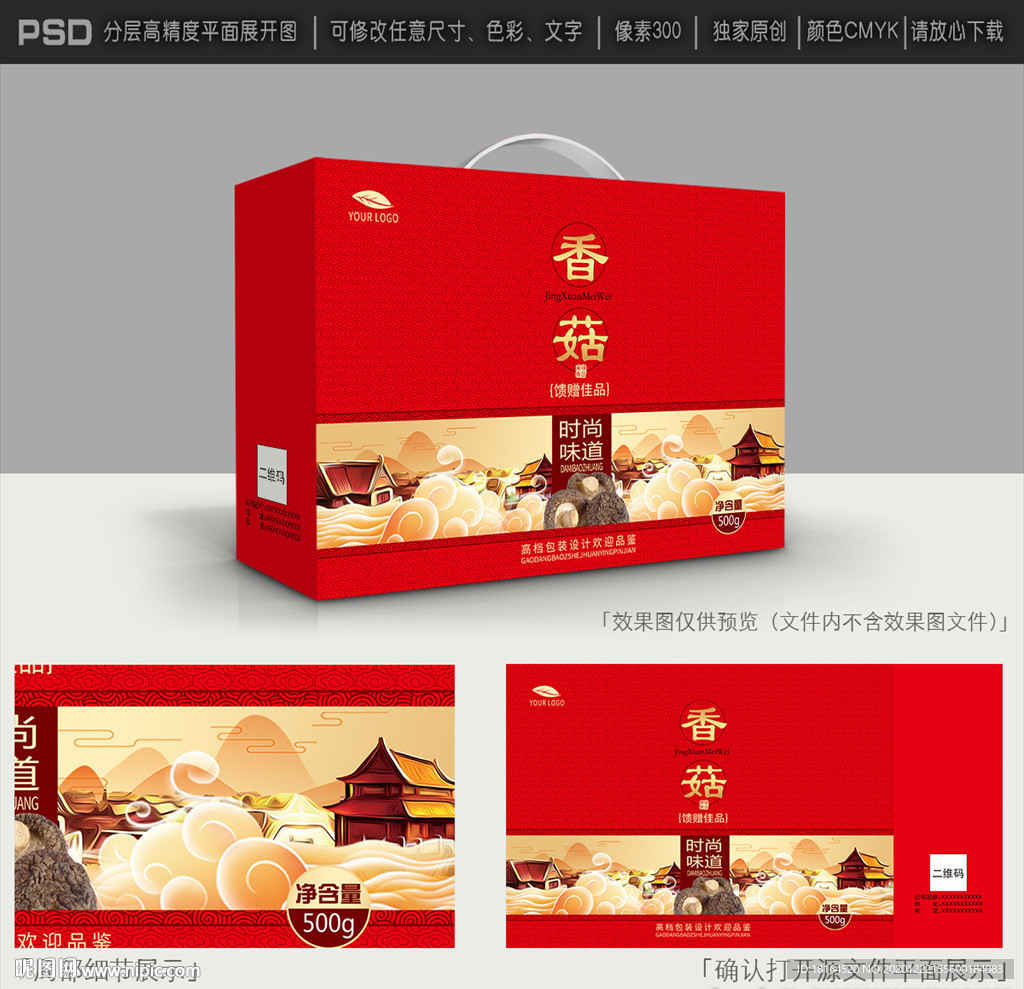 香菇包装