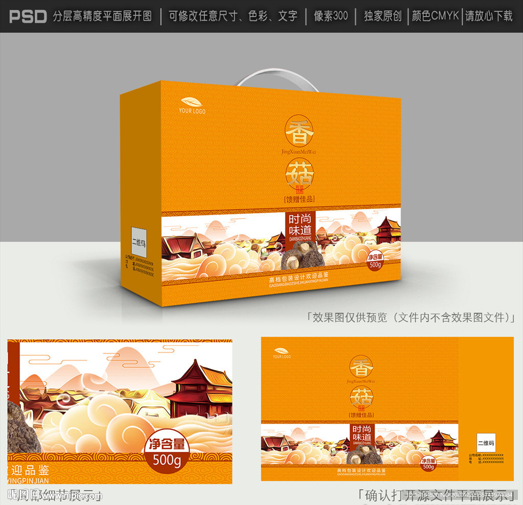 香菇包装