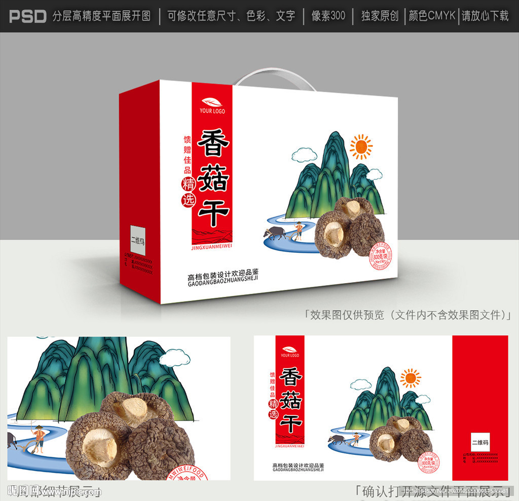 香菇包装