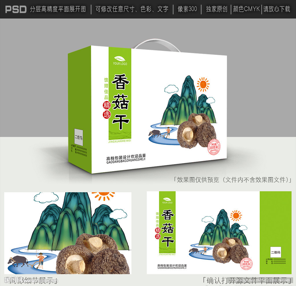 香菇包装