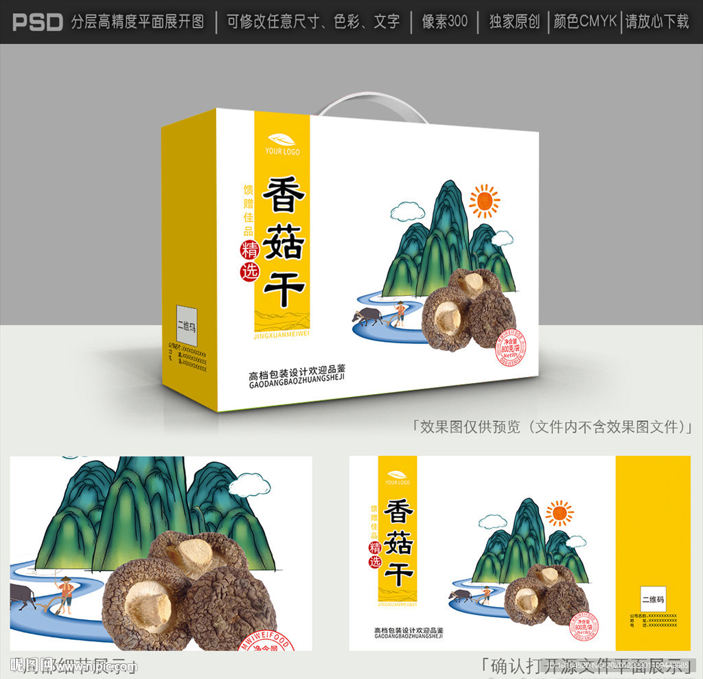 香菇包装