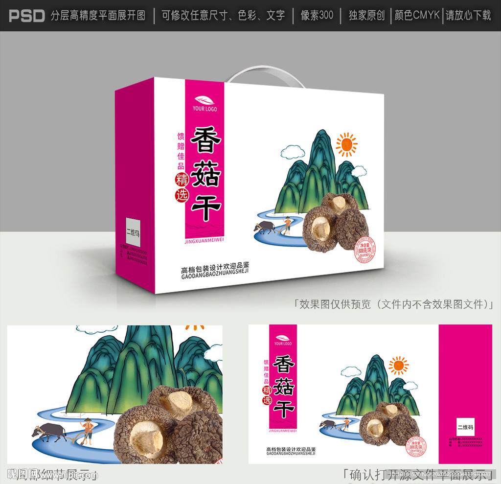 香菇包装