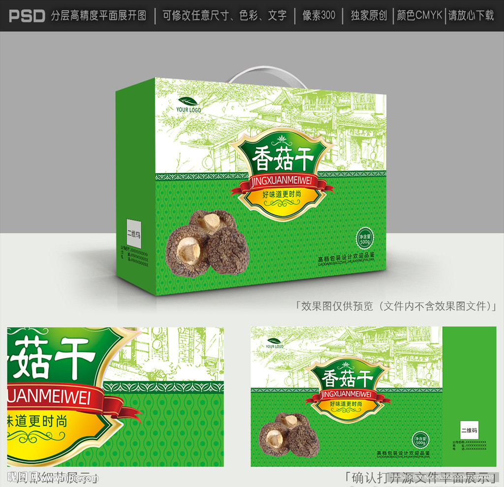 香菇包装
