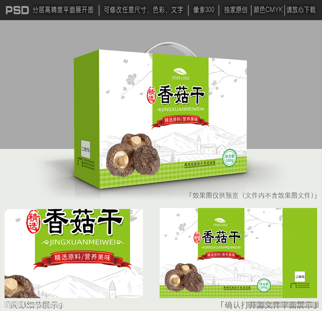 香菇包装