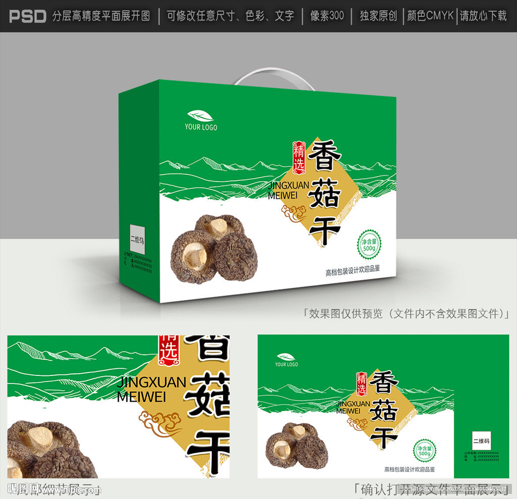 香菇包装