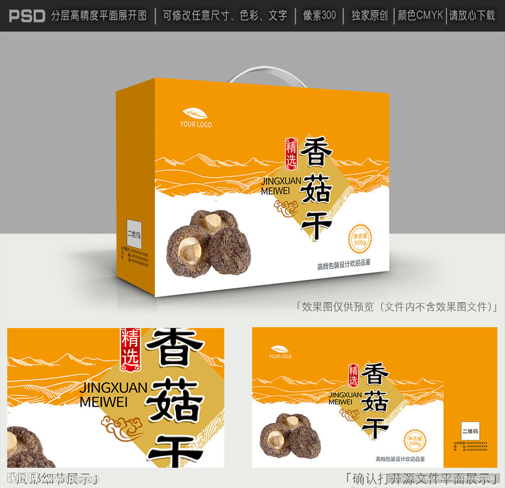 香菇包装