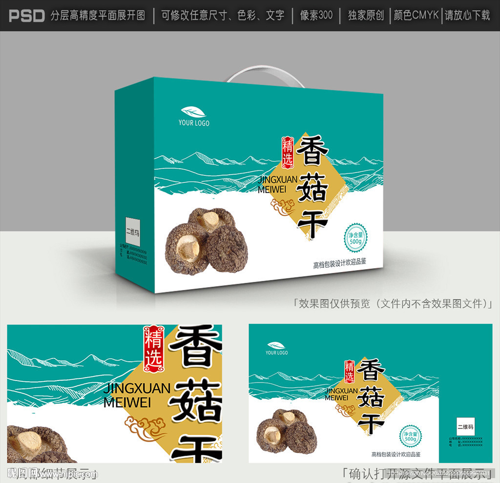 香菇包装