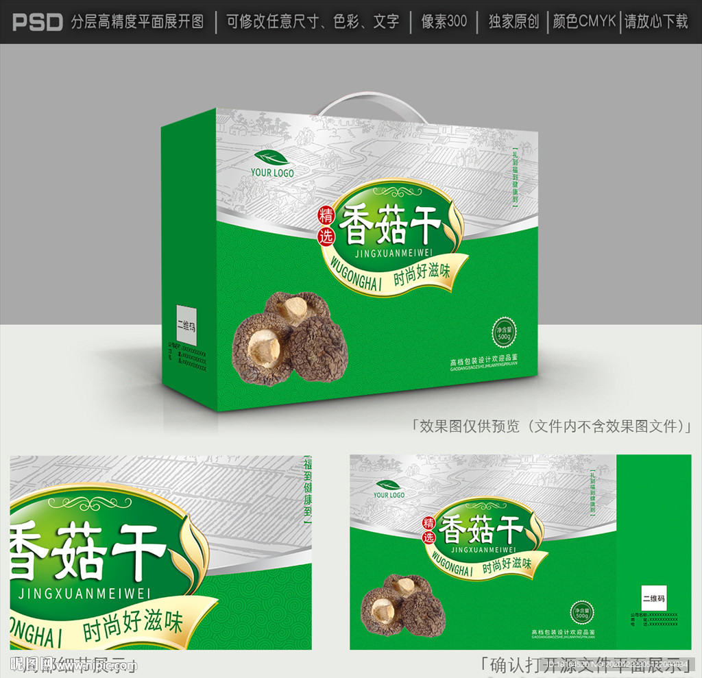 香菇包装