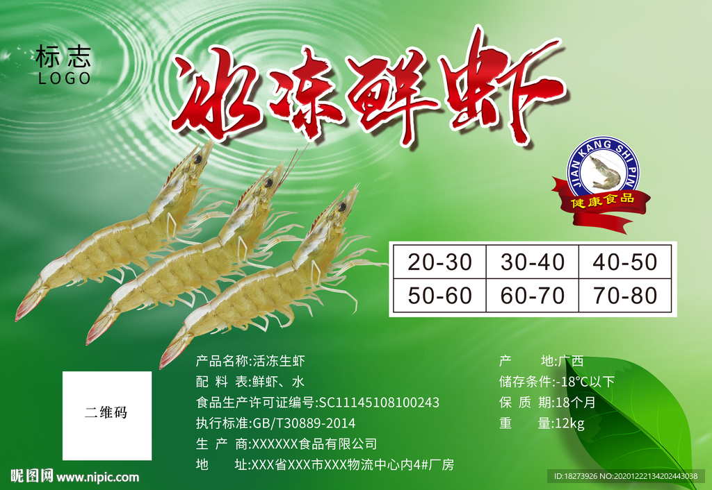 冰鲜冻虾图片