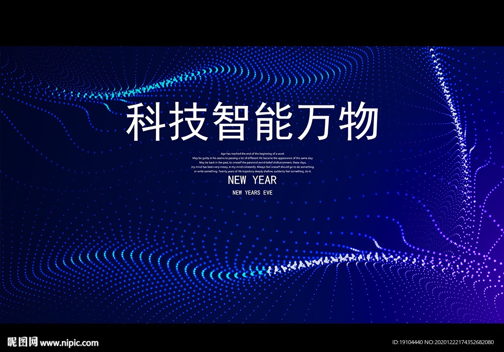 科技智能万物