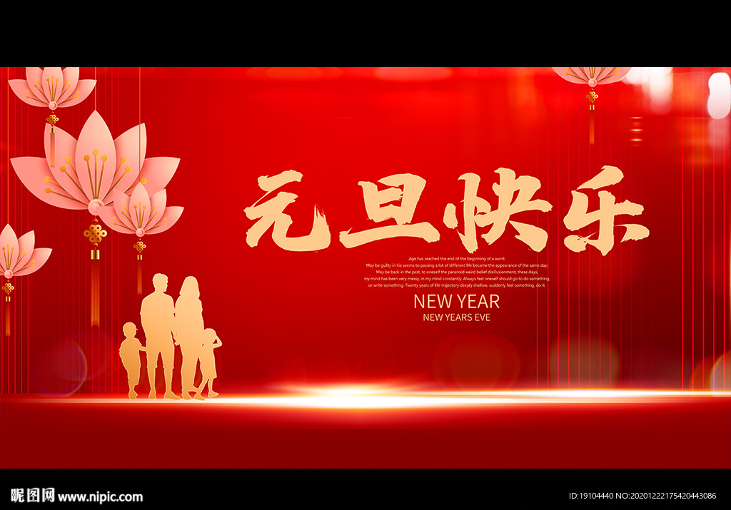 元旦快乐