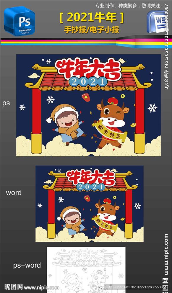 2021牛年大吉手抄报小报