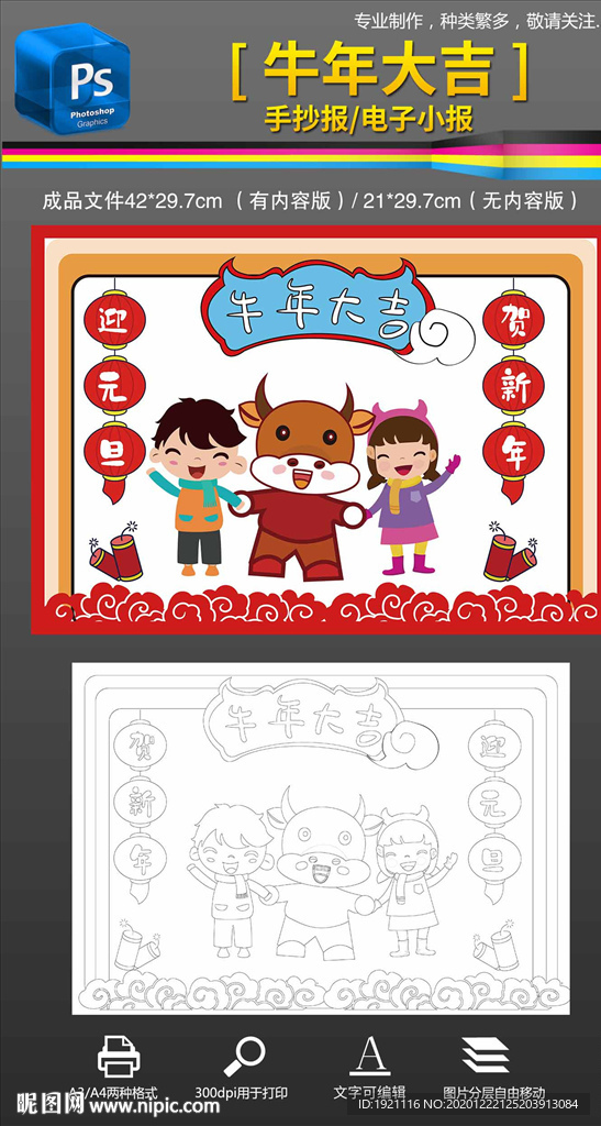 2021牛年大吉春节手抄报小报