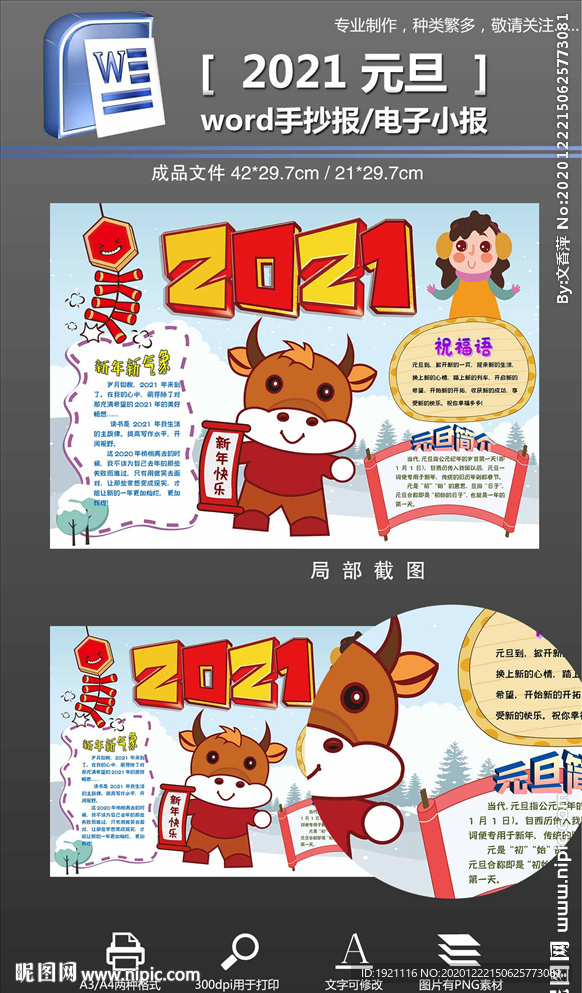 word2021牛年小报手抄报