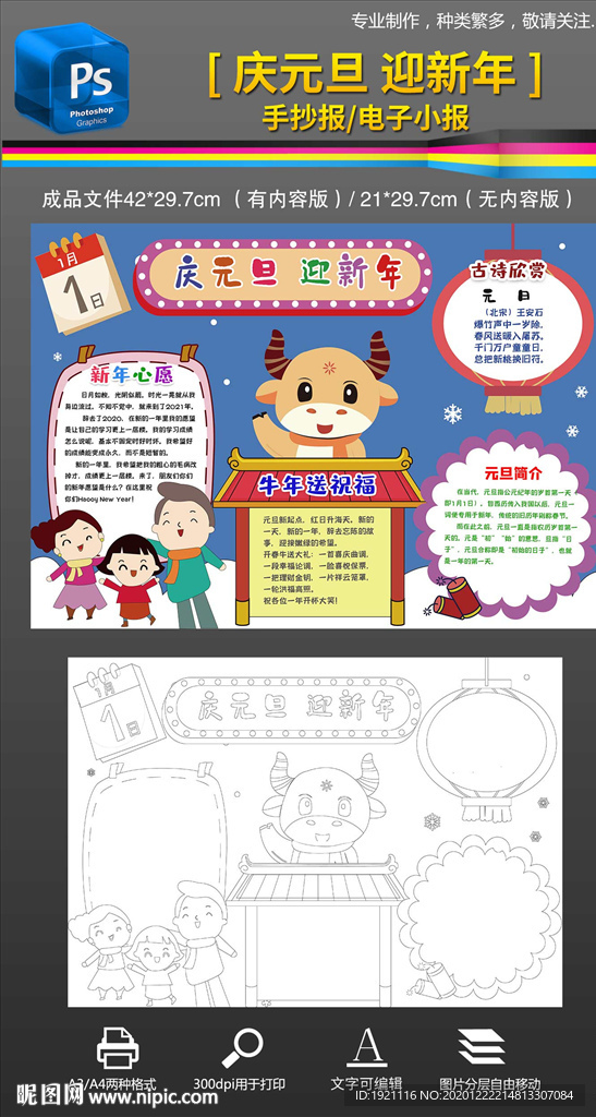 2021牛年元旦手抄报小报