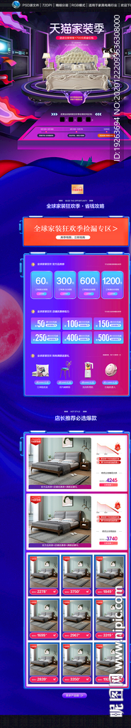家装节首页图片