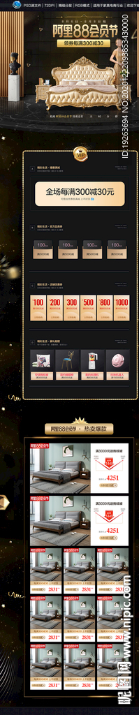 88会员节首页设计图片