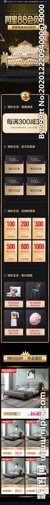 黑色阿里88会员节首页模板图片